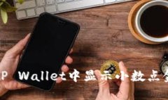 bean如何在TP Wallet中显示小
