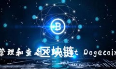 如何安全管理和查看TPWa