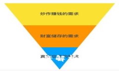 加密货币拼音解析与应用