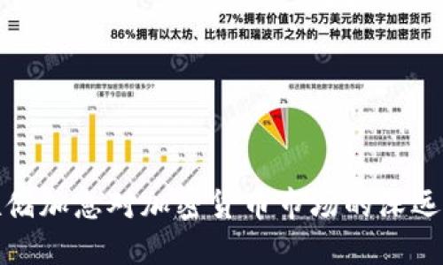 美联储加息对加密货币市场的深远影响