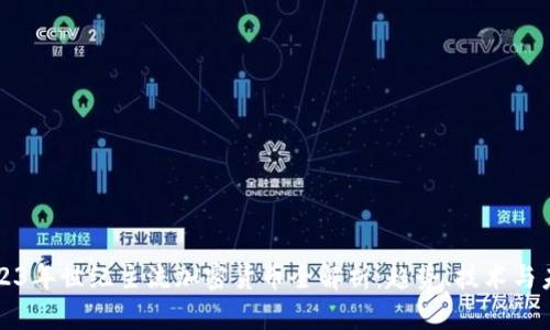 2023年世纪主流加密货币全解析：趋势、技术与未来