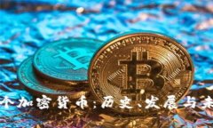 英国首个加密货币：历史