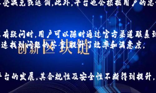   TPWallet的主体在国内还是海外？深入了解TPWallet的运营模式 / 
 guanjianci TPWallet, 主体, 国内, 运营模式 /guanjianci 

引言
随着区块链技术的迅速发展，加密货币的使用不断扩大，各种数字钱包应运而生。其中，TPWallet作为一个新兴的钱包平台，受到越来越多用户的关注和青睐。随着用户数量的增多，关于TPWallet的主体何处、业务性质、用户体验等问题也开始浮出水面。在这篇文章中，我们将深入探讨TPWallet的主体所在地、运营模式以及与之相关的多个问题。

TPWallet的主体所在地
首先，我们来看看TPWallet的主体究竟在哪里。TPWallet是一款针对全球用户的数字钱包工具，它不仅支持多种类型的加密货币，还提供了丰富的DeFi功能与服务。虽然TPWallet在很多国家和地区之间运营，但其注册和运营主体的具体所在国并不是公开的信息。这一点引发了许多用户和投资者的关注，尤其是在合规性日益受到关注的背景下。
根据用户共享的信息，一些资料显示TPWallet似乎在国内拥有一些业务运营形态，但核心的开发和管理团队也在海外。这样的设置不仅可以为用户提供更加灵活的服务，还可以帮助平台顺利应对不同地区的法律法规要求。然而，具体的运营主体是国内还是海外，仍需要TPWallet官方的信息来确认。

TPWallet的主要功能与服务
无论TPWallet的主体在何处，它所提供的服务是用户选择的重要因素。TPWallet的主要功能包括数字资产的存储与管理、交易、以及DeFi服务等。用户可以在平台上轻松管理自己的加密货币资产，参与各种区块链项目，获取投资收益。
此外，TPWallet还支持不同链的资产，用户可以在多个区块链网络间进行转换和交换。这种跨链交易的便利性是许多传统钱包所不能提供的，极大地提升了用户的使用体验。

TPWallet的合规措施
数字货币行业的合规性一直是讨论的焦点，尤其是在区块链技术蓬勃发展的今天。TPWallet作为一个新兴的数字钱包平台，其合规措施自然备受关注。尽管TPWallet的具体法律注册信息不详，但据说它遵循了国际相关法律法规，努力在多个国家实现合规运营。
此外，TPWallet还强调了用户数据安全和隐私保护，采用了多种加密技术和安全措施，以保障用户的信息安全。这对于用户参与数字资产交易尤其重要，安全性可能直接影响用户的投资信心。

TPWallet的用户体验
用户体验是任何一个数字钱包平台成败的关键。TPWallet在用户界面设计上相对简洁易用，即便是新手用户也能够快速上手。同时，TPWallet还集成了多种功能，让用户无需切换其他平台，也可以完成多种操作。
用户在使用TPWallet的过程中，会发现它不仅提供了便捷的资产管理功能，还有丰富的实时数据分析工具，帮助用户更好地了解市场动态。这种全面的服务考量，使得TPWallet在众多数字钱包中显得格外突出。

相关问题探讨

问题1: TPWallet是否支持多语言？
对于全球用户而言，多语言支持是非常重要的限制性因素之一。TPWallet自推出以来，便致力于吸引全球用户。因此，它在设计上考虑到了多种语言的需求，目前支持包括中文、英文、法文在内的多种主要语言。这种多语言支持的策略不仅让不同语言背景的用户都能便捷使用TPWallet，还降低了用户的学习曲线，提高了平台的可接触性。
在用户使用时，可以在设置菜单中方便地选择语言。具体而言，平台会根据用户的初次访问IP地址自动推测语言。如果用户在海外，TPWallet会试图匹配当地语言，尽最大可能提升用户的使用舒适度。此外，平台的各项服务和支持文档也会尽快更新为用户选择的语言，以确保信息的及时传达。

问题2: TPWallet的安全性如何？
安全性是用户普遍关心的话题，尤其是在涉及数字资产的情况下。TPWallet在这一方面做了充分的准备，采用了多重加密技术来保障用户资产和账户的安全。TPWallet使用的技术措施包括256位AES加密、HMAC认证、以及双因素认证等，为用户提供了一个相对安全的环境。
此外，TPWallet还具备成熟的风险管理和监控机制，能够及时发现异常操作，并采取措施来保护用户资产。对于用户而言，建议在使用TPWallet时，定期更换密码，启用双因素认证等，提高账户安全性。通过提升个人账户的安全防护，用户能够更大程度地降低信息被窃取的风险。

问题3: TPWallet的费用结构是什么样的？
使用数字钱包的费用结构通常包括转账费用、交易费用、服务费用等。在TPWallet中，转账和交易费用是根据网络的实际情况实时计算的。在高峰使用期，费用有可能会增加，这是区块链网络普遍存在的现象。
然而，TPWallet为了用户体验，尽可能地降低了用户的费用支出。例如，对于某些特定的交易，TPWallet可能会推出优惠活动，让用户在转账或交易时享受减免或返佣。此外，平台也会根据用户的忠诚度及交易量，推出不同的返点政策，让活跃用户感受到更多的实惠。

问题4: TPWallet的客户支持和服务质量如何？
一个平台的客户支持服务往往能直接影响用户的满意度。TPWallet在这方面也投入了相当多的精力，为用户提供了24小时的在线客服。在遇到问题或有疑问时，用户可以随时通过官方渠道联系到客服。
TPWallet还建立了一整套FAQ体系，用户可以在官网上查阅常见问题的解决方法。这种自助式的服务方式，不仅能减轻客服的工作压力，更能让用户快速找到问题的答案，提升了效率和满意度。

结论
总的来说，TPWallet作为新兴的数字钱包平台，无论是在功能安全性还是用户体验上都具备颇高的水准。虽然其主体所在地尚无确切的公告，但随着平台的发展，其合规性及安全性不断得到提升，有望吸引更多的用户加入。同时，通过不断的客户支持与服务质量，预计TPWallet在未来的市场竞争中将会有更好的表现。