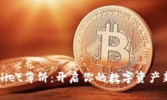 TPWallet薄饼：开启你的数字资产新篇章