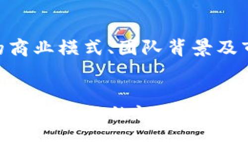 biao ti/biao ti：tpwallet上的Pi币是真的吗？揭秘Pi网络与tpwallet的真实关系

/guanjianci：Pi币, tpwallet, 加密货币, 区块链

引言
在近年来，加密货币的发展速度迅猛，各种新兴的数字资产层出不穷。其中，Pi Network因其采用新颖的挖矿方式和早期用户的参与热情，吸引了大量关注。作为一个相对新生的数字货币，Pi币在用户中引发了广泛讨论。而tpwallet作为一款数字资产钱包，其与Pi币的关系更是引发了人们的关注。作为潜在的投资人或用户，了解tpwallet上Pi币的真实性无疑是非常重要的。

Pi Network与Pi币概述
Pi Network是一个以用户为中心的区块链网络，旨在让普通用户更轻松地参与到加密货币的世界中。用户可以通过手机应用程序轻松地“挖矿”，而无需昂贵的计算硬件。自2019年推出以来，Pi Network迅速吸引了大量用户注册，至今用户已超过几百万人。然而，Pi币的实际价值和未来发展仍然是一个充满争议的话题。

许多人对Pi币的真实性表示怀疑，主要源于其与主流加密货币的比较。比特币和以太坊等传统数字货币的生态系统经过多年验证，而Pi币则尚处于发展的初级阶段。许多市场分析师对其的未来持谨慎态度，认为Pi币可能面临价值贬值的风险。

tpwallet介绍
tpwallet是一款便捷的加密货币数字钱包，支持多种数字资产的存储、转账和管理。其用户友好的界面使得一些新手用户能够相对轻松地进行数字货币的管理。tpwallet以安全性和易用性著称，用户可以通过它便捷地访问各类数字资产。对于加密货币的新用户，tpwallet是一个很好的入门工具。

tpwallet与Pi币的关系
tpwallet自推出以来，就开始逐步接入各类新兴的加密货币项目。Pi币的用户普遍希望能找到一个安全可靠的环境来管理自己的数字资产。tpwallet能够提供这样的平台，让用户在不需要复杂操作的前提下，轻松地存储和管理Pi币等新兴数字资产。

然而，在市场上，tpwallet对Pi币的支持并不代表Pi币的价值或真实性。用户在tpwallet上管理Pi币应保持警惕，要了解Pi币交易的实际情况及其背后的市场动态。在许多用户心中，tpwallet是一种确保他们可以便捷管理Pi币的工具，而对Pi币本身的真实性还需进一步评估。

Pi币的潜在风险
尽管Pi Network和Pi币在用户中获得了一定的关注，但其背后的风险也不容忽视。首先，Pi币在当前阶段尚未被广泛认可为一种主流消费货币，市场流动性有限。这意味着在实现交易和转换为法币方面可能面临很多困难。

其次，许多投资者在参与Pi Network时并没有充分了解其商业模型和价值创造的过程。虽然App的挖矿功能吸引了大量用户，但对于Pi币的实际价值和其最终能否顺利上市，投资者应保持清醒的认知。此外，作为一个新兴项目，Pi币也面临着高度不确定性的市场风险，任何不利消息都可能对其价格带来重创。

可能相关的问题

1. Pi币真的可以在市场上交易吗？
虽然Pi Network已经吸引了大量用户并声称用户可以通过挖矿获得Pi币，但截至目前，Pi币尚未在任何主流加密货币交易所上市进行交易。因此，虽然用户能够在应用内看到自己的Pi币余额，但实际上这些币的市场价值仍然未知。市场上一些非官方平台可能声称可以交易Pi币，但这些交易的真实性和安全性往往无法得到保障。因此，用户在参与Pi币交易时应格外保持警惕。

2. 为什么存在关于Pi币的争议？
Pi币的争议主要源于对其商业模型的质疑和关于其长期价值的怀疑。一方面，Pi Network的挖矿方式和社交网络导向的特点吸引了大量用户参与，但另一方面，许多人表示Pi币没有实体支持或技术基础。这意味着，随着时间的推移，Pi币可能无法维持其价值，用户在参与时需要对可能的风险有所了解。此外，部分批评者认为，该项目过于依赖于网络效应，短期内大规模的用户参与未必能转化为长期的价值创造。

3. 如何安全地管理我在tpwallet中的Pi币？
为了安全地管理Pi币，用户首先要确保自己的tpwallet账户安全。使用较强的密码并启用双重认证是基本措施。此外，定期更新钱包软件以及保持对重要交易的关注也是必要的安全策略。其次，用户应避免在非官方或者不知名的平台上进行交易，以防止被欺诈。Pi币的持有者还应关注Pi Network的最新动态，及时更新自己的管理策略，以适应市场变化。同时，了解加密货币的基础知识，提高对市场实际情况的认知，有助于作出更好的决策。

4. 是否值得投资Pi币？
对于以Pi币为投资目标的用户，是否值得投入资金是一个复杂的问题。首先，需要考虑到Pi币目前的状态和未来潜在的可行性。对于一些投资者来说，Pi Network的理念吸引了他们的关注，但也需要认真评估项目的商业模式、团队背景及市场前景等。此外，考虑到市场风险和不确定性，用户应该根据自己的财务状况和风险承受能力来决定是否投资Pi币。在投资前最好进行彻底的市场研究，并始终保持关注市场变化，以便在必要时迅速调整投资策略。

结论
综上所述，tpwallet上的Pi币并不代表其真实的市场价值与合法性。Pi Network为用户提供了一个新颖的挖矿体验，但Pi币的真实性与未来价值仍存在重大争议。对于加密货币的投资，用户在参与时应提高警惕，并进行全面的调研和安全防范措施。同时，关注Pi Network的动态，有助于用户更好地判断Pi币的未来发展方向。 
