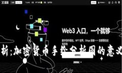 深入解析：加密货币手绘分析图的意义与应用