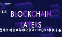 jiaotong知道助记词怎么登陆tpwallet/jiaotongtpwallet,