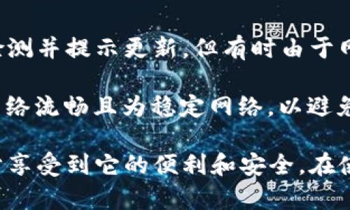    TPWallet激活指南：一步步教你如何顺利完成激活  / 
 guanjianci  TPWallet, 钱包激活, 加密货币, 数字钱包  /guanjianci 

在数字货币日益普及的今天，越来越多的人开始使用加密钱包来管理自己的数字资产。而TPWallet作为一个功能强大且易于使用的数字钱包，受到了广泛用户的青睐。但是，有很多新用户在第一次使用TPWallet时，不知道如何激活钱包。本文将为您提供一份详尽的TPWallet激活指南，帮助您顺利完成激活，并在这个过程中了解TPWallet的基本功能和使用流程。

一、什么是TPWallet？

TPWallet是一款专注于提供高安全性和高便捷性的多资产数字钱包。它支持多种主流数字货币的存储、转账和管理，使用户能够方便地进行数字资产的操作。TPWallet不仅有简单直观的用户界面，还具备强大的安全防护机制，包括私钥加密、双重认证等措施，全方位保障用户的资产安全。

二、TPWallet的激活步骤

接下来，我们将详细介绍TPWallet的激活步骤。激活过程相对简单，但需要您仔细按照每一步进行操作。

h4步骤一：下载TPWallet/h4

首先，您需要在手机应用商店（如App Store或Google Play）搜索“TPWallet”并进行下载安装。注意下载官方版，以确保软件的安全性。

h4步骤二：打开应用并创建新钱包/h4

下载完成后，打开TPWallet应用。首次使用时，您会看到一个欢迎页面，点击“创建新钱包”按钮。接下来，系统会提示您设置一个安全密码，这个密码非常重要，因为它是您访问钱包的唯一凭证。

h4步骤三：备份助记词/h4

创建完钱包后，TPWallet会自动生成一组助记词（通常为12或24个单词）。请务必将这组助记词记录下来，并妥善保管。助记词是您恢复钱包的唯一方式，如果丢失将无法找回。

h4步骤四：确认助记词/h4

接下来，系统会要求您确认助记词。请按照提示输入助记词中的单词，确保您记录的助记词准确无误。

h4步骤五：完成激活/h4

一旦确认完助记词，您的TPWallet就正式激活成功了。您可以开始使用钱包进行数字资产的管理和交易。

三、TPWallet的功能和优势

TPWallet除了能够简单地储存和管理数字资产外，还有许多其他强大而实用的功能。

h41.多种资产支持/h4

TPWallet支持多种主流加密货币，包括BTC、ETH、USDT等，用户可以在同一个钱包中管理多种数字资产。这对于频繁进行数字资产操作的用户无疑是一大利好，节省了在不同钱包之间切换的时间和精力。

h42.便捷的转账功能/h4

TPWallet提供了便捷的转账功能，用户可以轻松选择收款地址，输入金额，完成转账操作。同时，TPWallet还支持扫描二维码进行转账，更加方便快捷。

h43.安全性保障/h4

TPWallet采用多重安全措施来保障用户的资产安全，包括私钥本地存储、双重认证等。用户的每一笔交易都需要经过认证，极大降低了资产被盗的风险。

h44.交易记录查询/h4

TPWallet为用户提供了详尽的交易记录查询功能，用户可以查看最近的交易历史，包括转出、转入及当前余额等信息，方便跟踪和管理个人资产。

四、常见问题解答

为了帮助新用户更好地理解TPWallet以及它的使用方法，我们总结了四个常见问题，并提供了详细的解答。

问题一：TPWallet能否恢复已删除的钱包？

TPWallet一旦删除钱包节点，是无法直接找回的。由于TPWallet采用了去中心化的设计理念，用户的钱包信息和资产不被存储在服务器上，而是完全依赖于私钥和助记词。因此，如果您在没有备份助记词的情况下删除了钱包，您将失去对该钱包内所有资产的访问权限，无法恢复。

为了避免这种情况，用户在创建钱包时务必妥善保管助记词，并定期备份相关信息。一旦出现误删或丢失的情况，增加了资产找回的困难。小编提示大家在日常使用中养成定期备份和记录私钥的好习惯，以免后悔莫及。

问题二：TPWallet的安全性如何？

TPWallet在安全性方面采取了一系列有效的措施。首先，用户的私钥不会上传到任何服务器上，而是保存在本地，防止被黑客攻击。其次，TPWallet支持双重认证功能，用户在进行敏感操作（如转账时）需要再次确认，提高了安全性。

此外，TPWallet还支持指纹识别、面部识别等生物识别功能，进一步增强了钱包的安全性。国务院金融稳定发展委员会和网络安全部门也对TPWallet的加密技术和安全措施进行了评估，表明其在业内处于较高的安全标准。

最后，使用TPWallet的用户应保持警惕，定期更新应用程序，避免使用公共WiFi网络进行交易，以降低潜在的安全风险。

问题三：如何使用TPWallet进行资产交易？

在TPWallet中，用户可以方便地进行数字资产的交易。首先，您需要在钱包中存入一定数量的数字资产，您可以通过购买或从其他钱包转账到TPWallet进行充值。充值成功后，您可以在“资产”页面查看当前余额。

接着，若您想进行交易，可以选择“转账”功能，输入目标地址和金额，并进行安全验证。一旦交易完成，您可以在“交易记录”中查看详细信息。在必要的情况下，用户还可以选择链上或链下交易规则，根据不同的需求进行资产配置。

需要注意的是，交易过程中可能需要支付一定的网络手续费，这将根据市场供需情况有所不同。在交易之前，确保您了解并同意手续费的相关规定，避免出现不必要的损失。

问题四：如何更新TPWallet应用？

定期更新TPWallet应用是保障安全和获取新功能的重要步骤。用户可以在手机的应用商店中查看TPWallet是否有更新版本。一般情况下，当应用启动时，系统会自动检测并提示更新，但有时由于网络问题可能会延迟通知。

更新步骤很简单，用户只需前往应用商店，搜索“TPWallet”，若出现更新按钮，只需点击进行更新即可。在更新过程中，系统将自动下载最新版本并覆盖旧版本。请确保网络流畅且为稳定网络，以避免更新失败的情况。

总之，TPWallet是一款非常实用和安全的数字资产管理工具，其激活过程也相对简单。我们希望以上介绍能够帮助到您顺利激活TPWallet，并在未来的使用过程中充分享受到它的便利和安全。在使用的过程中如遇到问题，请随时查阅官方网站或官方社区，获取更多的信息和帮助。