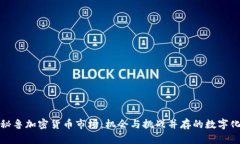 探秘秘鲁加密货币市场:机会与挑战并存的数字