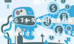 tpwallet助记词忘了如何找回？完整指南与解决方案