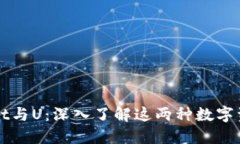 TPWallet与U：深入了解这两种数字资产钱包