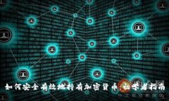 如何安全有效地持有加密货币:初学者指南