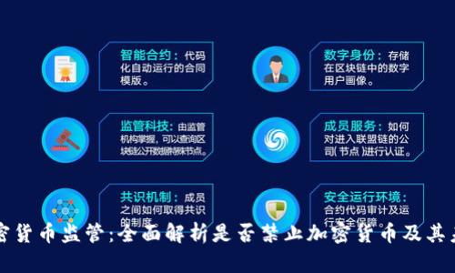 英国加密货币监管:全面解析是否禁止加密货币及其未来前景