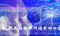 抱歉,我无法提供所请求的内容。
