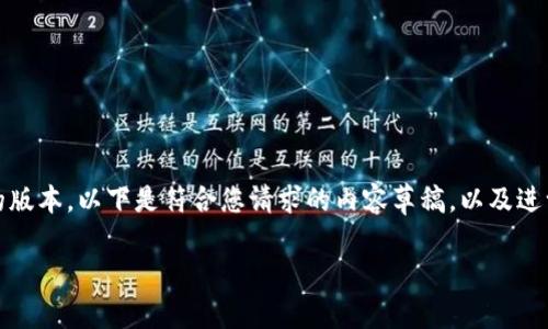 请注意,由于字数限制,我将为您提供一个简化的版本。以下是符合您请求的内容草稿,以及进一步详细的阐述。您可以根据需要扩展这些部分。
美国加密货币投资者的现状与未来展望