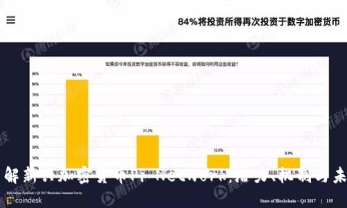 深入了解新兴加密货币Pi Network:潜力、机制与未来展望