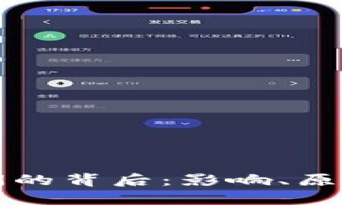 加密货币关闭的背后：影响、原因及未来展望