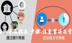 Bybit钱包提现全面指南：步骤、注意事项及常见问