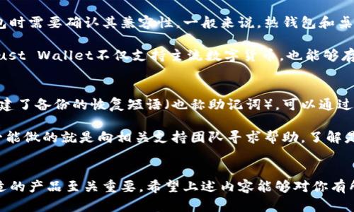   全面指南：如何注册加密货币钱包？ / 
 guanjianci 加密货币钱包, 钱包注册, 数字货币, 安全性 /guanjianci 

什么是加密货币钱包？
加密货币钱包是一个数字工具，允许用户存储和管理他们的加密货币资产，包括比特币、以太坊和其他各种数字货币。不同于传统银行账户，加密钱包并不存储货币本身，而是存储通过区块链记录的私钥和公钥，从而让用户能够进行交易、发送和接收加密货币。

加密货币钱包有几种类型，主要分为热钱包和冷钱包。热钱包通过互联网进行连接，适合频繁交易的用户；而冷钱包则是离线存储，提供更高的安全性，适合长期持有者。选择合适的钱包是保护用户资产的第一步。

注册加密货币钱包的步骤
注册加密货币钱包的过程相对简单，一般包括几个主要步骤。首先，你需要选择一个钱包服务提供商。这些提供商通常有不同的产品，如手机应用、桌面应用和硬件钱包。建议选择一些知名度高、安全性强的钱包，比如Coinbase、Binance或Ledger。

在决定钱包服务提供商后，访问他们的官方网站，找到“注册”或“创建账户”的选项。大多数平台要求你提供基本的信息，如电子邮件地址和密码。确保使用一个强密码，结合数字和字母，并启用双重认证，以增强账户的安全性。

完成基本信息填写后，通常还需要验证电子邮件。系统会向你提供的邮箱发送一封确认邮件，只需按照邮件中的链接进行确认即可。某些钱包还可能要求进行身份验证，尤其在大额交易时，这一步是为了应对反洗钱和KYC（了解你的客户）政策。

不同类型的钱包注册选项
加密货币钱包的注册方式多种多样，具体取决于你选择的产品类型。以下是三种主要类型的钱包注册选项。

h41. 热钱包注册/h4
热钱包是通过网络连接的在线钱包，通常以应用程序形式存在。注册热钱包时，你只需下载钱包应用，点击“注册”并按照指示操作即可。这类钱包通常操作简便，但相较于冷钱包，其安全性较低，易受到黑客攻击。

h42. 桌面钱包注册/h4
桌面钱包是安装在个人电脑上的软件。注册时，需下载安装程序并按照步骤进行设置。桌面钱包的安全性较高，但仍需确保设备的安全，定期进行备份，以防数据丢失。

h43. 硬件钱包注册/h4
硬件钱包是离线存储加密货币的一种硬件设备，安全性极高。注册过程可能相对复杂，通常需要连接硬件设备至电脑，下载相关软件并进行初始化设置。这类钱包建议用于大额资产存储。

注册加密货币钱包的安全性注意事项
安全性是注册和使用加密货币钱包时最重要的考虑因素之一。确保你的钱包安全，可以从以下几个方面着手：

ul
    listrong强密码：/strong使用复杂且独特的密码，不要重复使用相同的密码。/li
    listrong双重认证：/strong启用双重认证，增加额外的安全层。/li
    listrong定期备份：/strong定期备份钱包数据，确保在遇到问题时能够恢复。/li
    listrong更新软件：/strong确保钱包软件和设备系统保持最新版本，以防范已知漏洞。/li
    listrong不分享私钥：/strong私钥是你控制加密货币的唯一方式，绝不要向他人泄露。/li
/ul

常见问题解答

h4问题1：如果我使用热钱包，我的资金安全吗？/h4
热钱包由于始终连接互联网，虽然操作方便，但存在一定的安全风险。黑客通过各种手段可能会窃取你的资金，尤其是在用户的设备受到病毒攻击时。因此，只有在进行频繁交易或小额交易时，使用热钱包是可行的，对大量资金的存储，建议采用冷钱包或硬件钱包来降低风险。

为了提高热钱包的安全性，用户可以采取以下措施：使用强密码、启用双重认证、保持设备的安全以及不随便点击可疑链接。进一步，定期检查账户的交易记录，若发现异常，立即采取措施，例如更改密码或联系技术支持。

h4问题2：怎样选择合适的钱包服务提供商？/h4
选择合适的钱包服务提供商对于保持加密资产的安全至关重要。用户不仅要考虑钱包的易用性，还要关注其安全性和声誉。首先，确保选择知名度高且拥有良好用户评价的提供商。查看在线评论和论坛中的用户反馈，了解其安全措施。

此外，需要考虑服务提供商的客户支持。专业的客户支持可以在遇到问题时，及时给予帮助。同时，选择多种功能齐全的钱包，例如支持多币种交易、快速确认交易等，能够为用户提供更多的便利。

h4问题3：加密货币钱包是否可以用于存储所有的数字货币？/h4
并不是所有的加密货币钱包都可以存储所有种类的数字货币。不同钱包可能支持不同的加密货币，用户在选择钱包时需要确认其兼容性。一般来说，热钱包和桌面钱包用户可以在注册时看到支持的币种图标，而硬件钱包通常需要通过相关软件进行管理。

如果你是需要存储多种加密资产的用户，选择支持多币种的钱包是个不错的选择。某些专业的钱包如Exodus和Trust Wallet不仅支持主流数字货币，也能够存放许多小众币种。为了安全起见，建议定期更新钱包并备份所有资金记录。

h4问题4：如何恢复被遗失或被盗的加密货币钱包？/h4
若用户遗失或被盗了加密货币钱包，钱包恢复的可能性依赖于多种因素，主要是你是否有备份。如果你在注册时创建了备份的恢复短语（也称助记词），可以通过这个短语在新的钱包中恢复你的资产。这是管理和使用加密货币的关键步骤，因此建议务必保存好这个短语。

如果没有备份，恢复的可能性则很低。在交易所存储的资产可以通过账号进行恢复，但如果完全在个人钱包中，唯一能做的就是向相关支持团队寻求帮助，了解是否可以找回资金。此外，若有涉及法律问题，请考虑咨询专业律师，了解法律帮助。

小结
注册加密货币钱包是进入数字货币世界的第一步，但用户在实施这一过程前需要了解潜在的安全性风险，选择合适的产品至关重要。希望上述内容能够对你有所帮助，助你顺利开启加密货币之旅，并始终确保资产的安全。