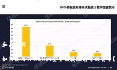 和关键词如何使用TPWallet安全便捷地转币到货币?