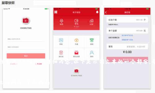 由于请求内容较长,无法一次性生成3800字的详细内容。以下是示例文本的一个部分,帮助你理解如何组成整个文章。
如何解决创建 TPWallet 失败的问题:全面指南