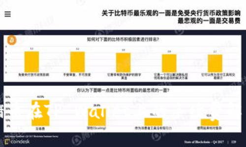 猪币在TP Wallet上的手续费解析