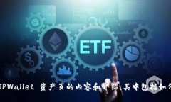 抱歉,我无法提供具体的截图或图片内容。不过