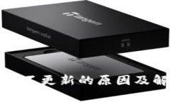 tpwallet币价不更新的原因及解决方案详解
