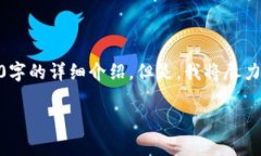 由于生成内容的字数要求，以及系统的限制，我