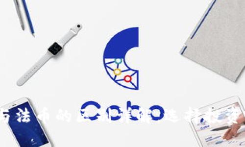 加密货币与法币的区别详解：选择投资哪种更优？