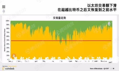 TPWallet最新版本使用指南：安全存储与管理数字资产