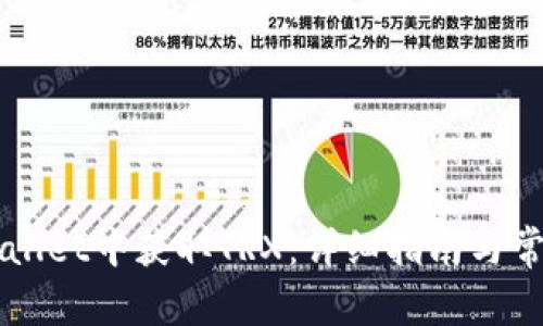如何在TPWallet中获取TRX：详细指南与常见问题解析
