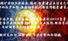 深入探讨加密货币：定义、发展与未来前景加密