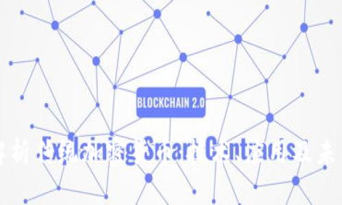 深度解析传统加密货币：技术、应用及未来发展