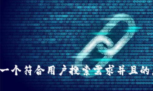 思考一个符合用户搜索需求并且的，放进