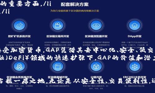   全面解析GAP加密货币：前景、技术与投资策略 / 
 guanjianci GAP加密货币,数字资产,区块链技术,投资策略 /guanjianci 

一、GAP加密货币的概述
GAP加密货币是一种基于区块链技术的数字资产，旨在提供透明、安全和高效的交易。随着区块链技术的逐步成熟，GAP加密货币的融资、支付和资产交易模式得到了广泛关注。GAP加密货币的设计理念围绕简化交易流程和降低交易成本，以促进数字经济的发展。
GAP项目的团队由区块链及金融领域的专家组成，致力于为用户提供创新的金融服务。利用智能合约，GAP实现了去中心化的交易方式，为用户提供了更高的安全性和隐私保护。

二、GAP加密货币的技术背景
GAP加密货币的核心技术基于区块链，采用分布式账本技术记录所有交易。每次交易都会被打包成一个区块，并通过加密算法进行验证，确保交易的真实性和不可篡改性。
此外，GAP还使用了先进的共识机制，以提高交易确认速度和网络安全性。相比传统的工作量证明（PoW）机制，GAP更倾向于采用权益证明（PoS）机制，用户可以通过持有GAP币参与网络的维护，从而获取奖励。

三、GAP加密货币的市场前景
随着加密货币市场的不断壮大，GAP加密货币的市场潜力也是不容忽视的。根据市场分析机构的报告，预计未来几年全球加密货币市场的规模将达到万亿级别，GAP作为新兴的数字资产，有望在这个过程中占据一席之地。
尤其是在去中心化金融（DeFi）和非同质化代币（NFT）等领域，GAP可以通过其高效的交易机制和低交易费用，吸引更多的投资者与用户。

四、投资GAP加密货币的策略
对于投资者来说，了解GAP的基本面以及市场动态非常重要。在进行投资决策时，应该考虑以下几个方面：
ol
    listrong市场调研：/strong投资者需要密切关注GAP的基本面，包括项目团队、技术发展、市场应用等因素。/li
    listrong风险管理：/strong由于加密货币市场波动性较大，有必要制定明确的风险管理策略，避免不必要的损失。/li
    listrong长期持有：/strong对于希望在GAP加密货币中获得长期收益的投资者，可以考虑采取长期持有策略，根据市场周期进行调整。/li
    listrong参与社区：/strong积极参与GAP的社区活动，获取第一手的信息，增加对项目的理解和信任。/li
/ol

五、关于GAP加密货币的常见问题

1. GAP加密货币的交易如何进行？
GAP加密货币的交易可以通过多种平台进行，通常包括中心化交易所和去中心化交易所。中心化交易所如Binance和Coinbase，提供了用户友好的界面和丰富的交易对，而去中心化交易所如Uniswap则允许用户通过智能合约进行无信任的交易。
在交易之前，用户需要进行以下几步操作：
ul
    listrong创建钱包：/strong用户需要下载或选择一个支持GAP的数字钱包，以便存储自己的数字资产。/li
    listrong购买加密货币：/strong用户可以通过银行卡或其他支付方式在交易所购入其他主流数字货币，然后利用这些数字货币购买GAP。/li
    listrong选择交易平台：/strong根据自己的需求选择合适的交易平台，并注册账户，完成身份验证。/li
    listrong发起交易：/strong根据市场价格，用户可以选择限价交易或市价交易来买入或卖出GAP。/li
/ul
交易完成后，用户应及时将所购的GAP转入个人钱包，以提高资产的安全性。

2. GAP加密货币的安全性如何保障？
GAP加密货币的安全性主要由以下几个因素决定：
ol
    listrong去中心化：/strongGAP加密货币基于去中心化的区块链网络，所有交易信息都在网络中分布式存储，防止了单点故障和数据被篡改的风险。/li
    listrong加密技术：/strong通过使用先进的加密算法，加密货币及交易的信息都得到了有效的保护，交易的安全性有保障。/li
    listrong智能合约：/strong智能合约的执行是自动化的，这减少了人为干预和错误的可能性，进一步保障交易的安全。/li
    listrong建议用户安全操作：/strong用户在进行交易与存储加密货币时，应选择安全的密码和两步验证，以保障账户安全，并避免使用公共Wi-Fi。 /li
/ol

3. 如何评估GAP加密货币的价值？
评估GAP加密货币的价值可以从以下几个方面入手：
ol
    listrong市场供需：/strongGAP的价值受到市场供求关系的影响，用户可以观察市场情绪和交易量来评估其短期价值。/li
    listrong技术优势：/strong相较于其他竞争项目，GAP是否具备独特的技术优势，如速度、安全性和用户体验等，是评估其价值的重要方面。/li
    listrong应用场景：/strongGAP的实际应用场景与用户接受度也是评估其价值的重要依据，应用越广泛代表市场认可度越高。/li
    listrong团队实力：/strong项目的团队背景、历史业绩和信任度会影响投资者的信心，进而影响GAP的市场表现。/li
/ol

4. 市场对GAP加密货币的未来如何看待？
市场对GAP加密货币的未来普遍持乐观态度。随着区块链技术的发展和数字经济的蓬勃兴起，越来越多的企业和个人开始关注并接受加密货币。GAP凭借其去中心化、安全、低交易费用的特点，更有可能在未来的市场中占据重要位置。
此外，随着各国金融监管政策的逐步完善及数字货币基础设施的健全，GAP也将有机会获得更广泛的应用和认可。而在去中心化金融（DeFi）领域的快速扩张下，GAP的价值和潜力也将大大提升。因此，可以说，GAP加密货币仍有很大的发展空间和投资价值。

总结
GAP加密货币作为一种新兴的数字资产，凭借其先进的技术、广泛的应用前景和良好的市场氛围，有可能在未来的加密货币市场中占据一席之地。无论是从安全性、交易便利性，还是市场潜力，GAP都展现出其独特的优势。投资者在评估和投资GAP时，关注市场动态，进行合理的风险管理，将是获得收益的关键。