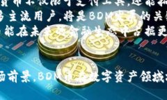   BDM加密货币：未来数字金融的创新与潜力 /  g