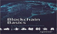 TPWallet换钱攻略：全面解析交易步骤与注意事项