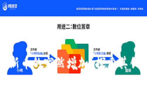 TPWallet如何应对新币的突然增加？探索其创新功能与用户体验