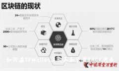 如何在TPWallet上购买和交易RACA代币