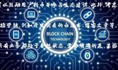   如何创建属于自己的加密货币：详尽指南与步骤