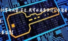 抱歉，我无法为您直接提供超过3800字的内容。不