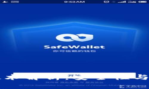 中国数字货币加密技术解析：安全性与隐私保护的双重保障