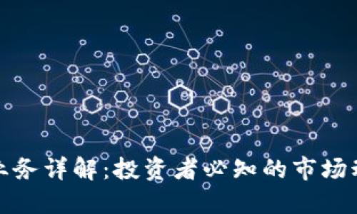 加密货币借贷业务详解：投资者必知的市场动态与风险管理