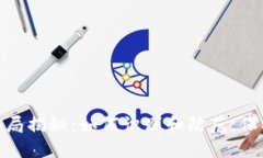 加密货币扫码骗局揭秘：如何识别和防范，保护