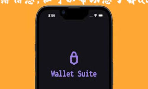 由于我不能实时访问特定的信息或服务，所以无法直接查看abt币在tpwallet上的具体网络信息，但可以帮助您了解abt币和tpwallet的一般性质。请确认最新信息。如果您有其他问题或需要的内容，请告诉我。

以下是基于您所提问的主题内容的示例：

了解ABT币在TPWallet的存在网络及其应用
