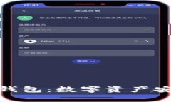 iliaotitp冷钱包：数字资产安全的护身符