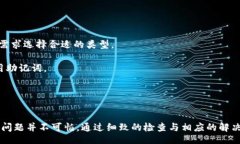 biao-ti助记词导入钱包未记录？解决方案与常见问