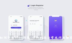 如何下载OPPO钱包：详细指南与常见问题解答