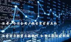 思考一个符合用户搜索需求并且的加密货币投资